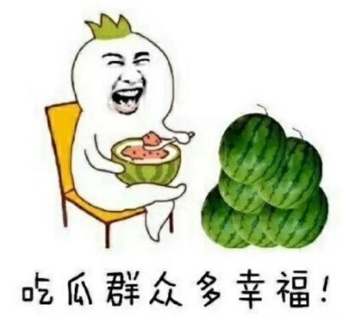 吃瓜娱乐处